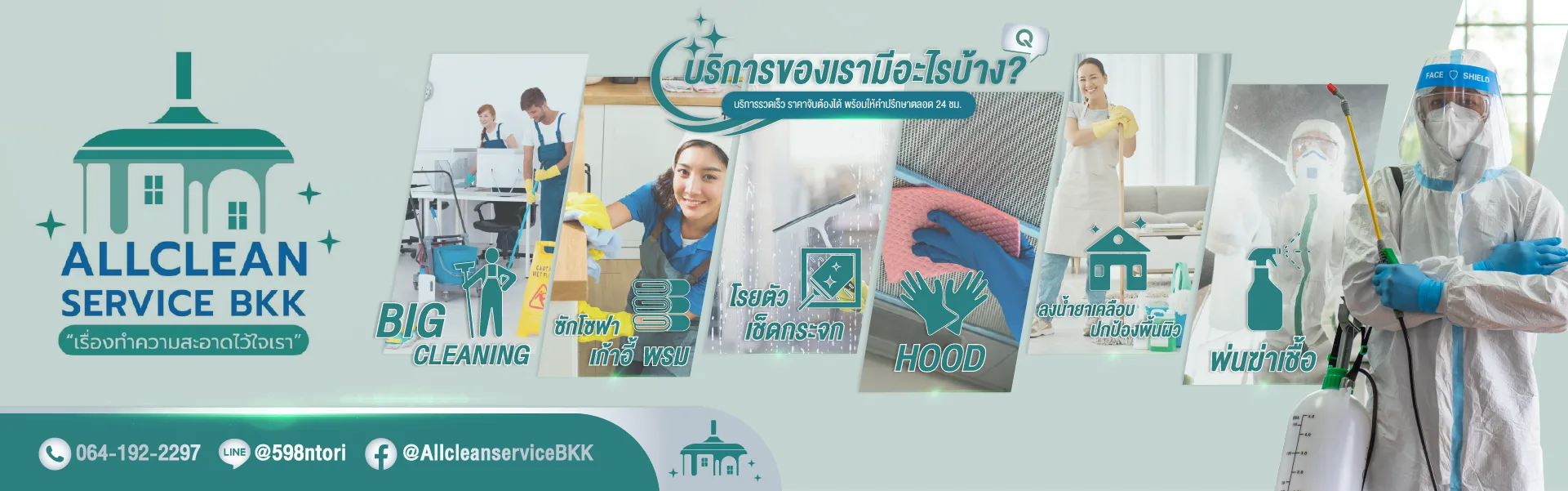 ทีมงานทำความสะอาดมืออาชีพ All Clean Service BKK