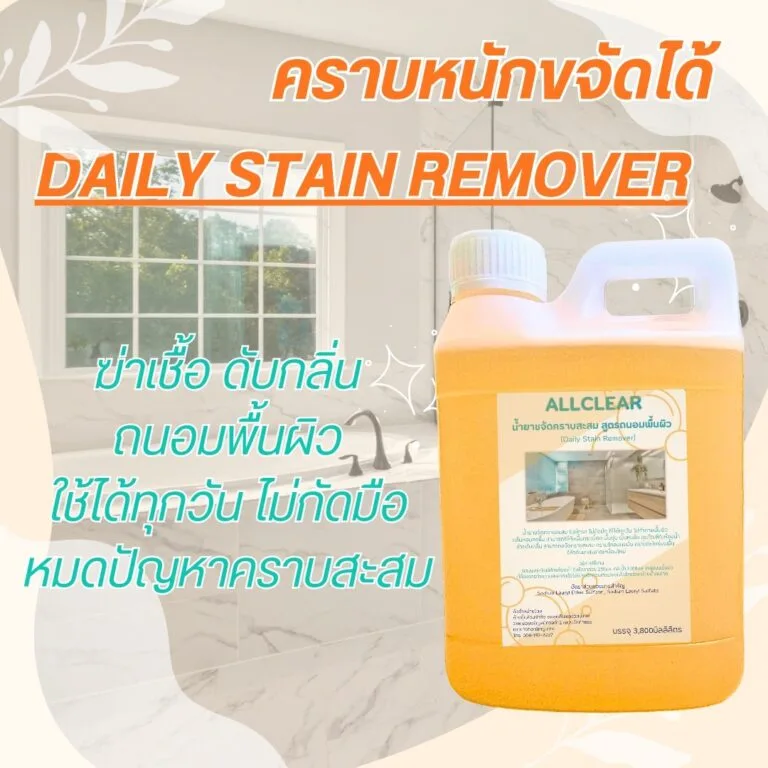 Allclear Daily Stain Remover