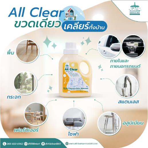 allclear